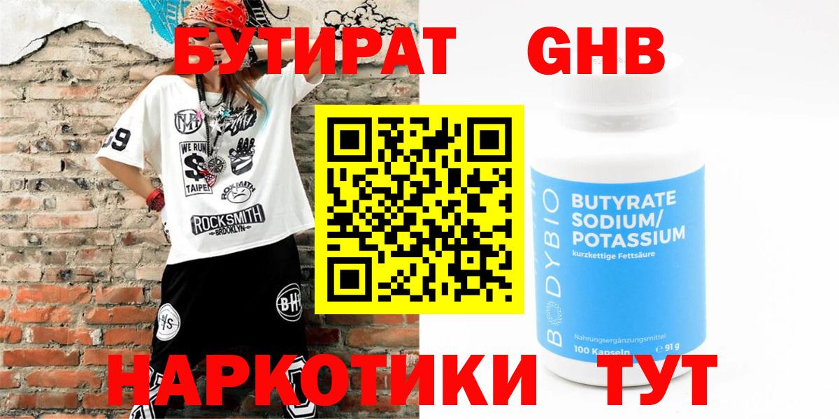 БУТИРАТ бутик Кизилюрт