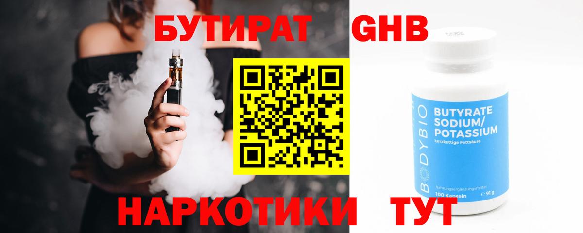 Кизилюрт  БУТИРАТ жидкий экстази  Вход с VPN 