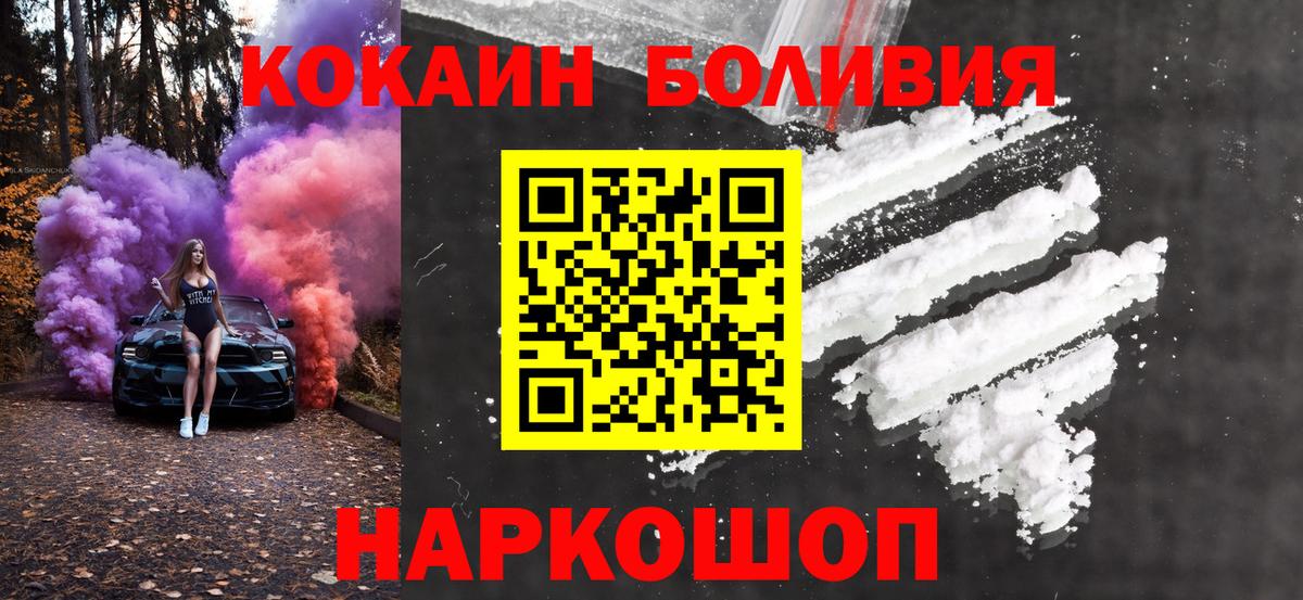 купить наркоту  Cocaine Боливия  Кокаин Перу  Вход с VPN  Кизилюрт 