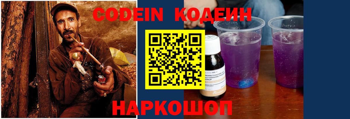 Кодеиновый сироп Lean Purple Drank Кизилюрт