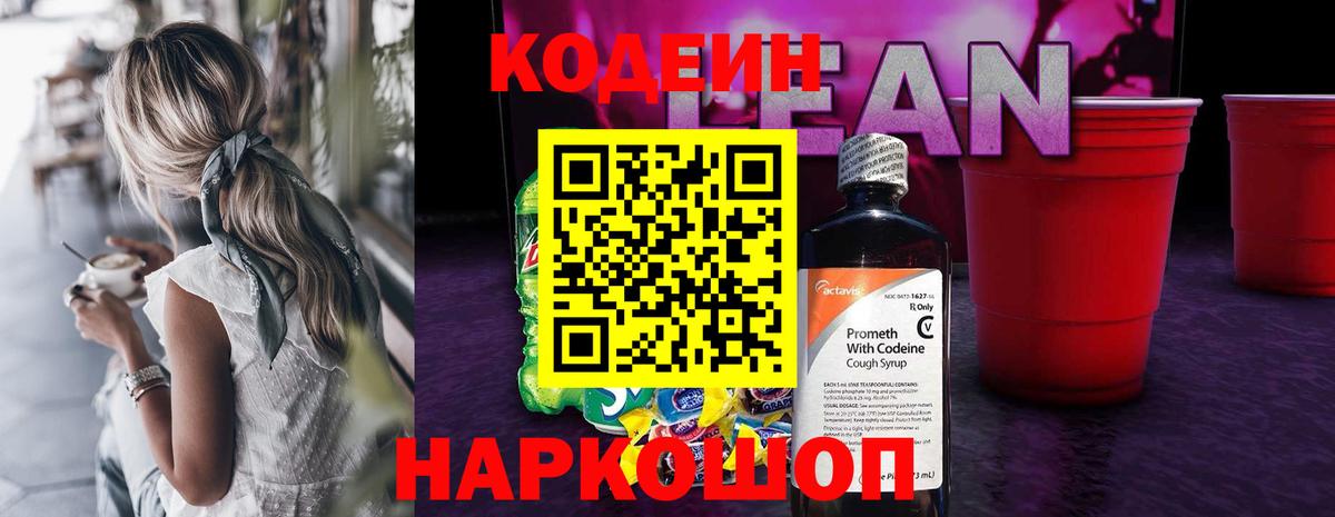 Codein Purple Drank  Codein напиток Lean (лин)  Кизилюрт  Вход с VPN 