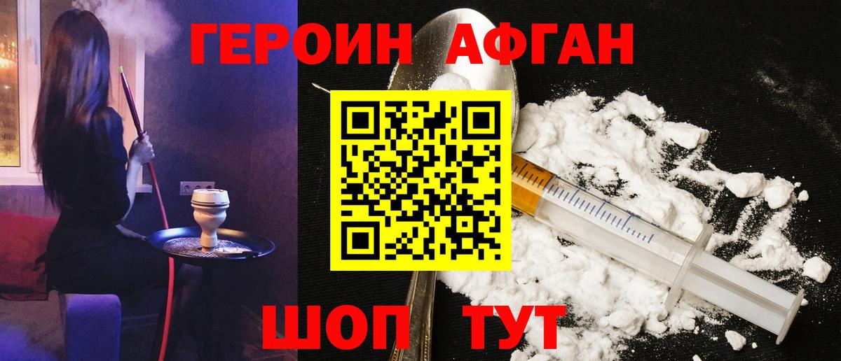 ГЕРОИН герыч Кизилюрт