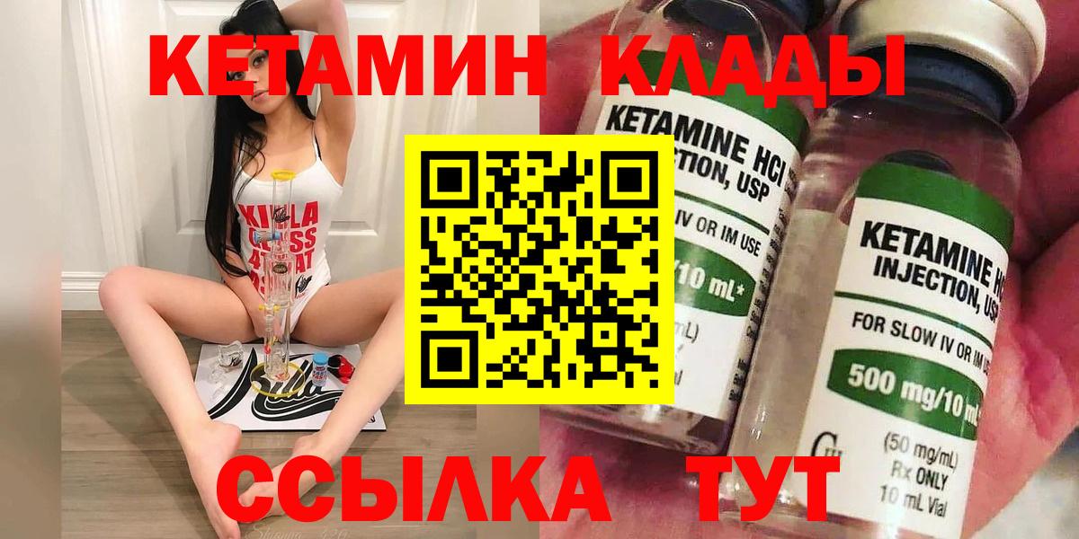 КЕТАМИН ketamine  Вход с VPN  Кизилюрт 